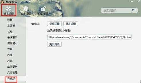 QQ语音如何设置