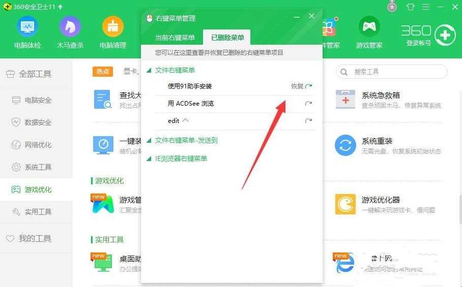 怎么管理鼠标右键菜单