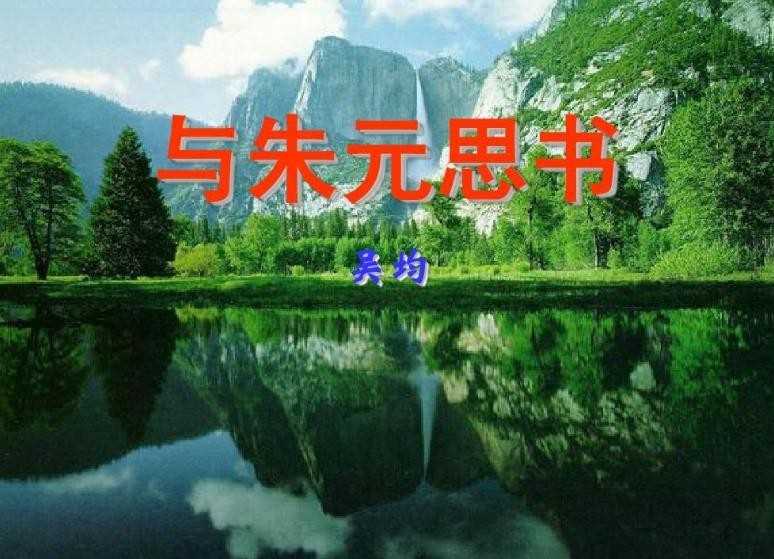 《与朱元思书》原文及翻译是啥