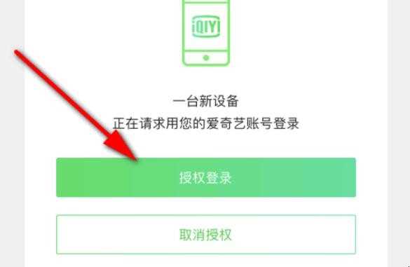 爱奇艺怎么扫码登录别人的会员