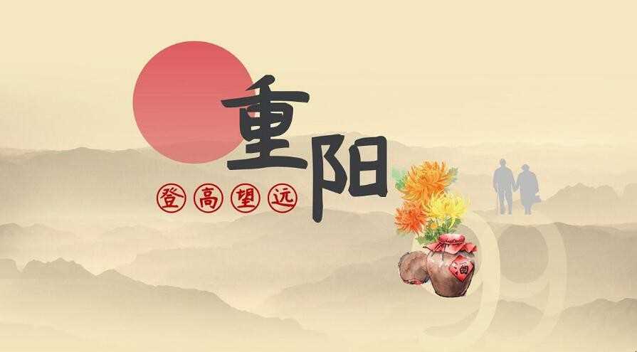 重阳节的起源是啥