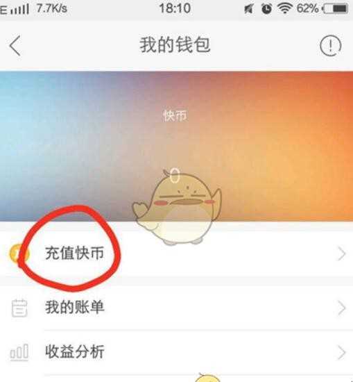快手怎么充值快币