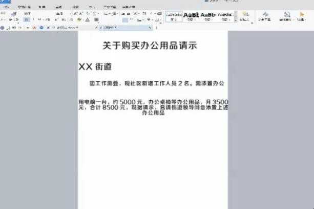 如何写请示报告