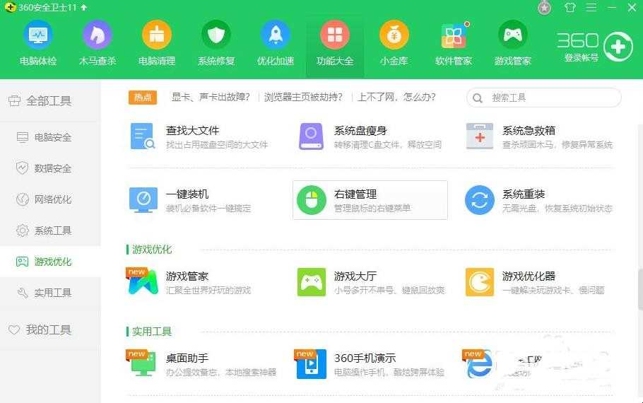 怎么管理鼠标右键菜单