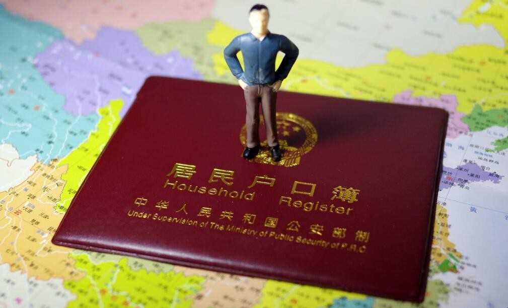 户口本
