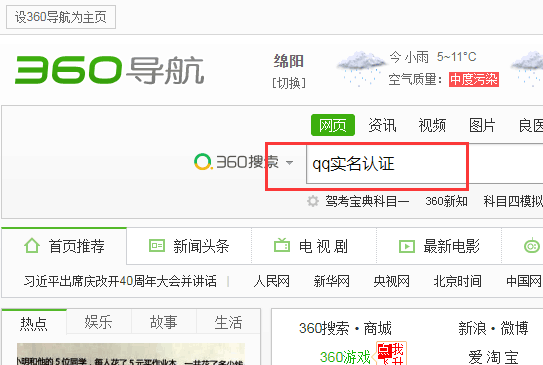 qq游戏防沉迷系统怎样解除