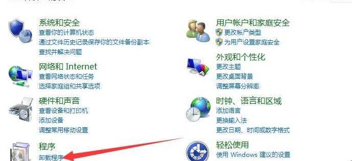 win8系统如何卸载没有用的程序
