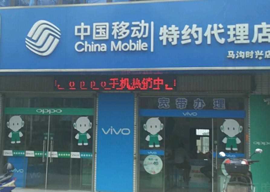 移动营业厅上班时间是几点到几点