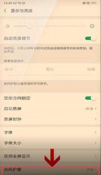 oppo夜间模式