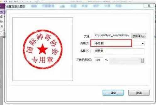 怎么在pdf文件上盖章