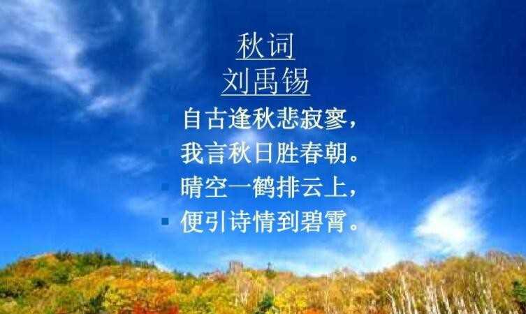 自古逢秋悲寂寥是什么意思
