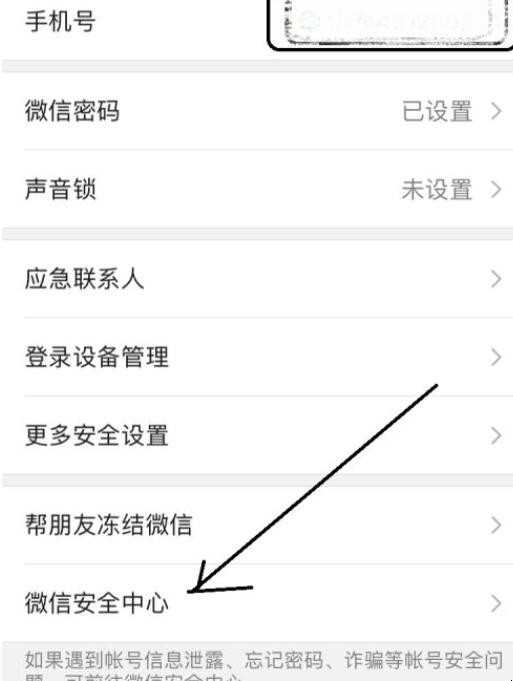 怎么冻结微信号