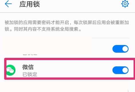 微信密码锁屏哪里设置