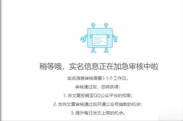 QQ公众账号怎么注册