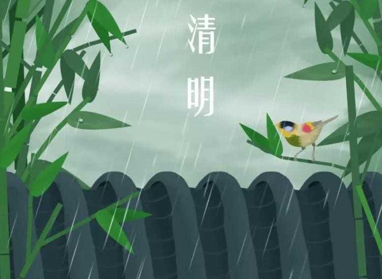 清明节是什么季节