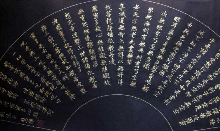 《般若波罗蜜多心经》全篇是啥