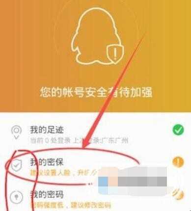 手机QQ密保在那里