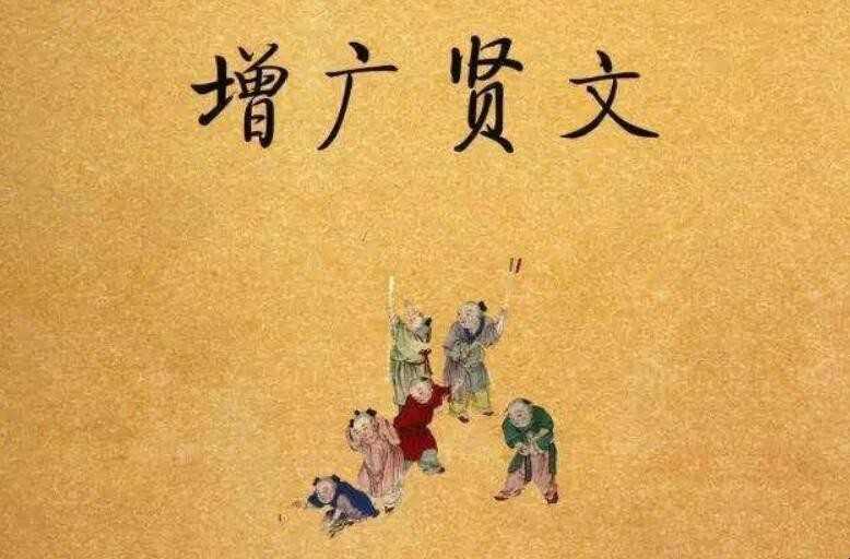 《增广贤文》的作者是谁