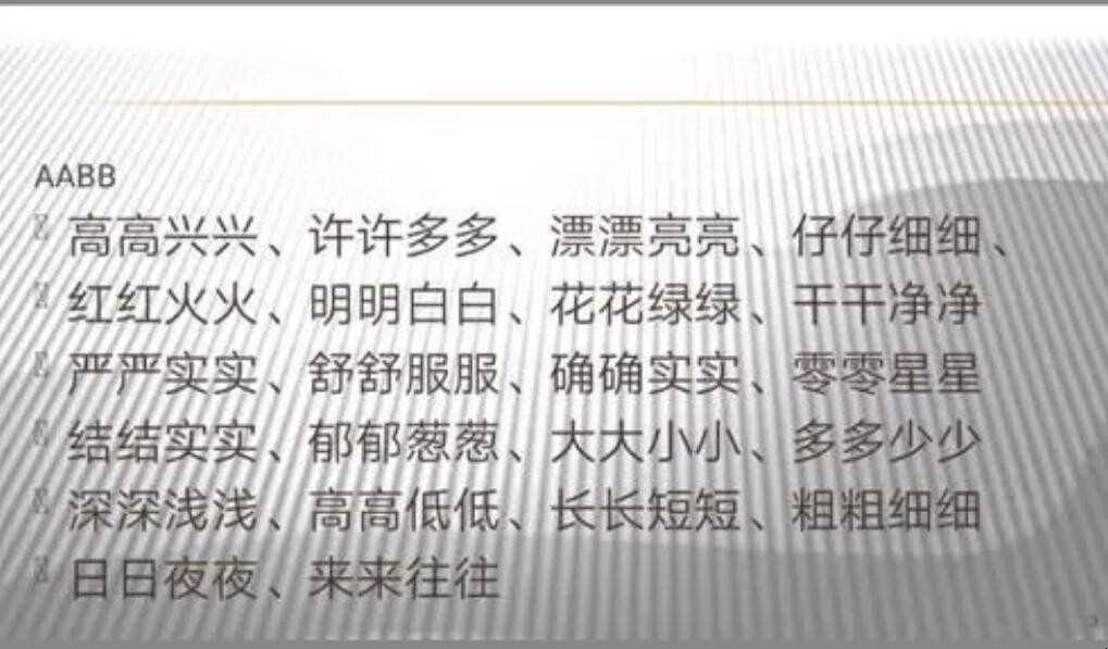 叠词有哪些