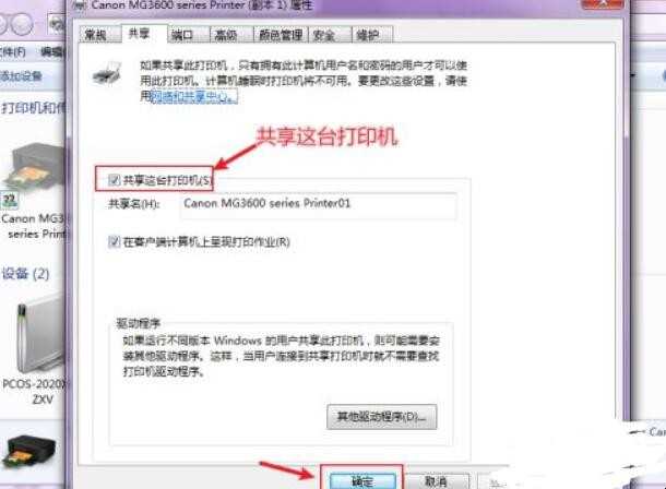 打印机共享怎么连接第二台电脑