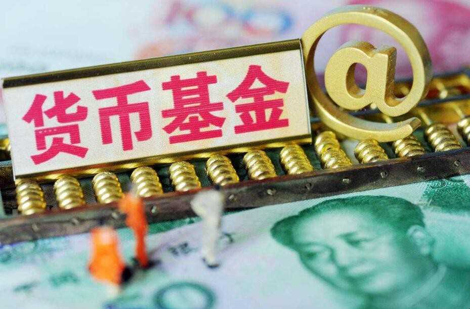 货币基金买卖有什么技巧