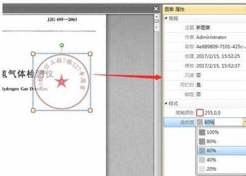 怎么在pdf文件上盖章