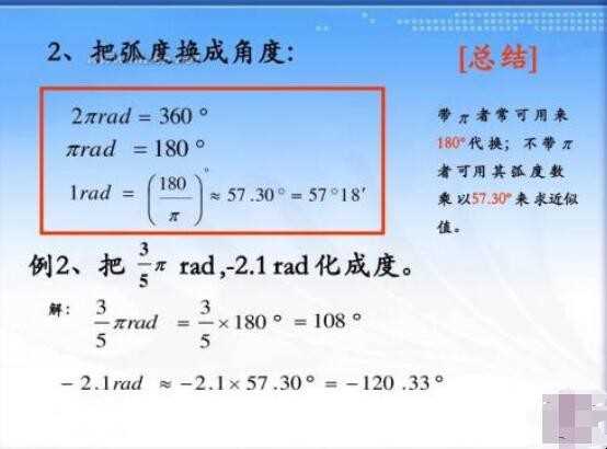 角度与弧度的换算公式是什么