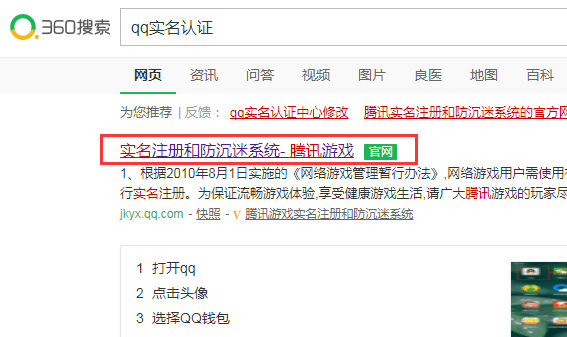 qq游戏防沉迷系统怎样解除