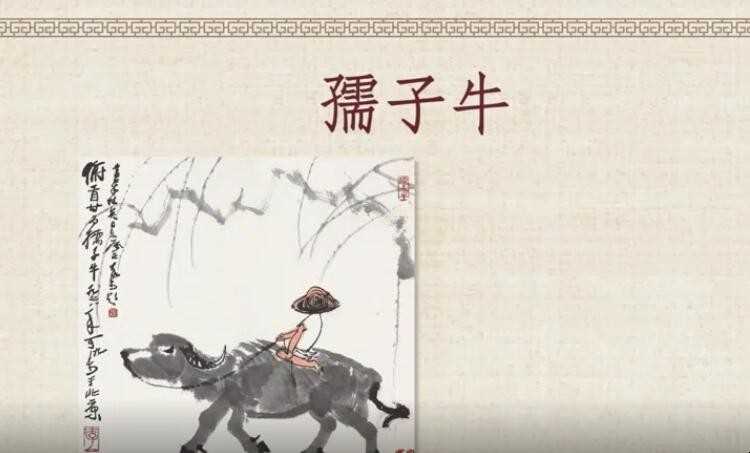 孺子牛什么意思