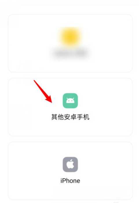 oppo的手机搬家在哪里找到