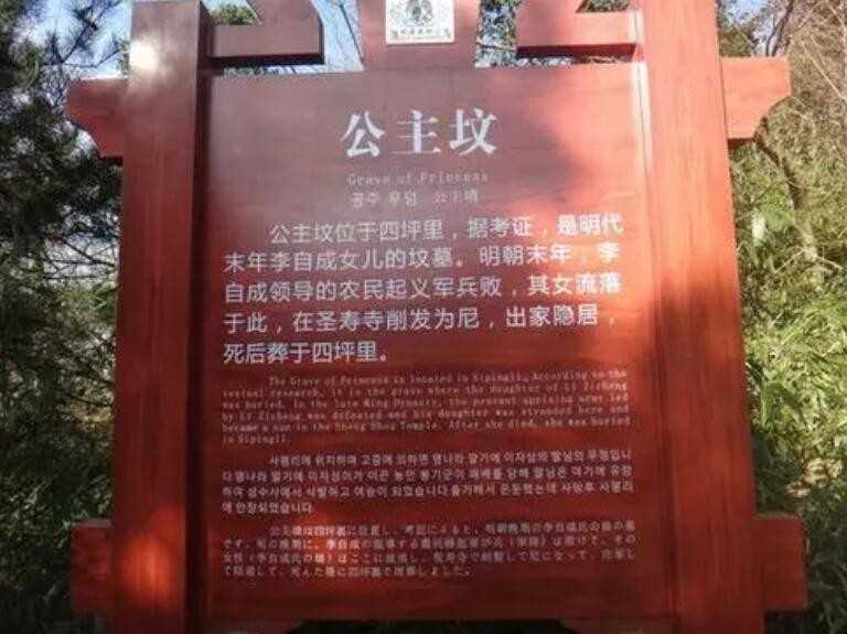 北京公主坟的来历是啥