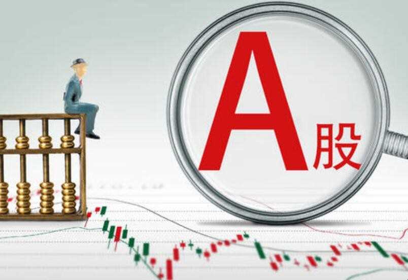 A股是什么意思(A股是什么-股票知识)