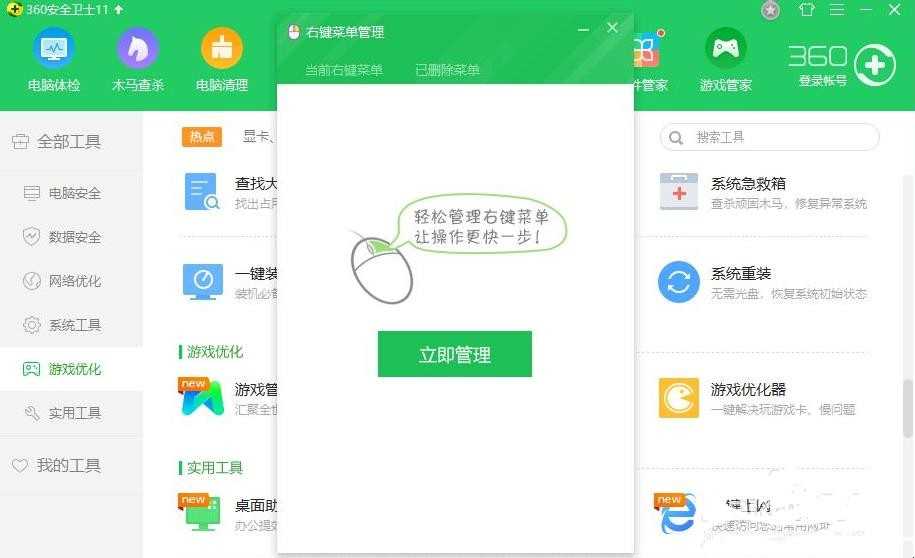 怎么管理鼠标右键菜单