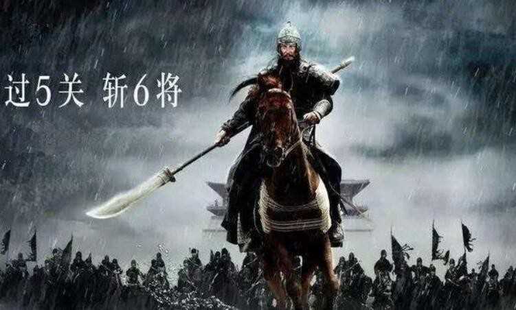 过五关斩六将是谁