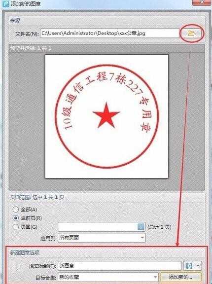 怎么在pdf文件上盖章