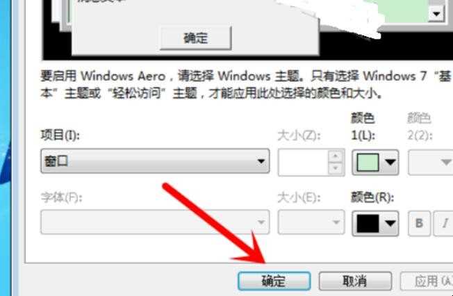 如何设置绿色护眼桌面