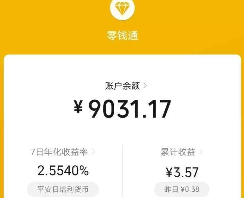 零钱通