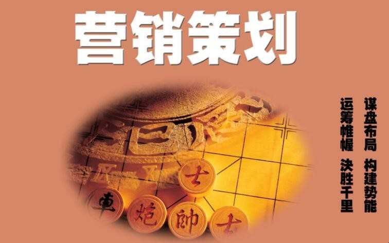 营销