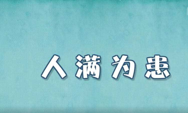 人山人海的意思是什么