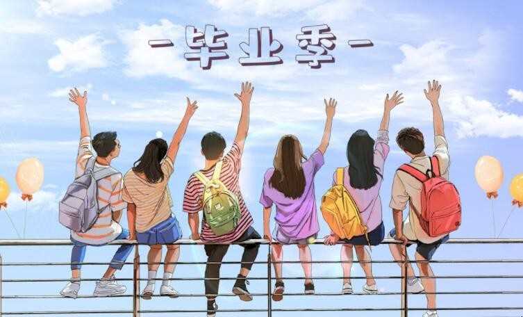 毕业季是几月