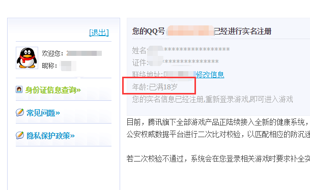 qq游戏防沉迷系统怎样解除
