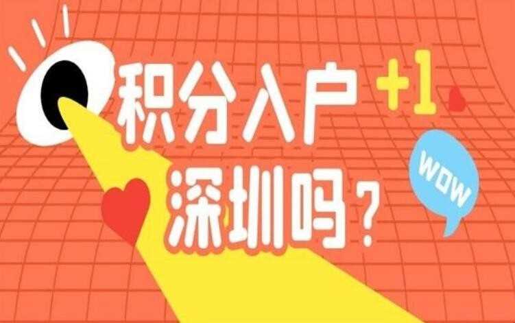深圳积分入户测评系统怎么用