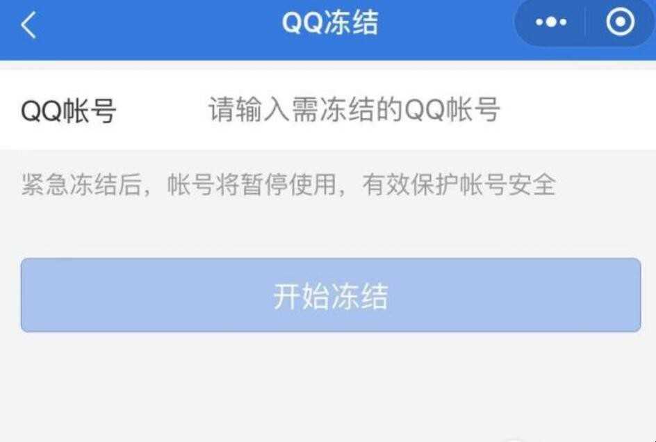 怎么冻结QQ号