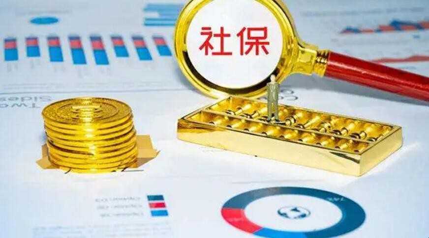 个人社保号有几位