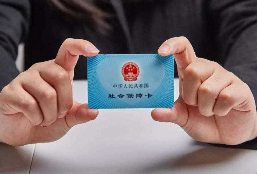 怎样办理社保卡