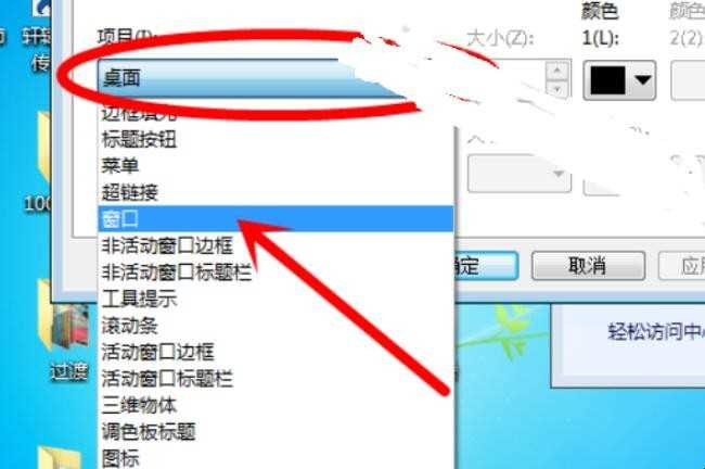 如何设置绿色护眼桌面