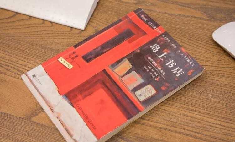 《岛上书店》经典语句有什么