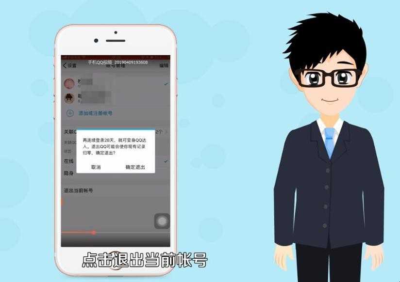 如何退出QQ账户