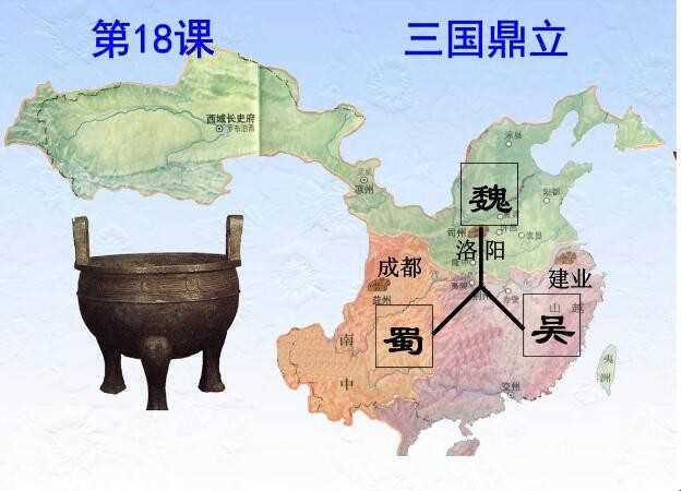 三国鼎立指哪三国