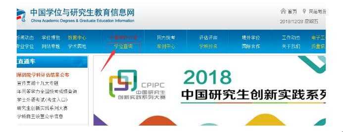 中国学位查询验证怎么查询